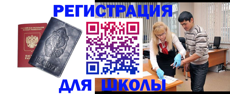 прописка для школы в Наволоках
