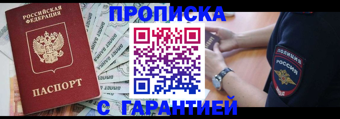 прописка для работы в Наволоках