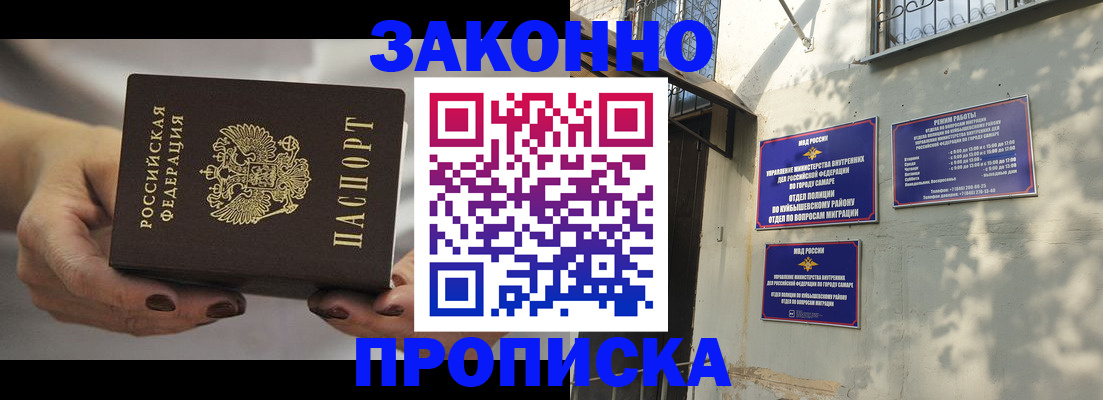 прописка законно в Наволоках